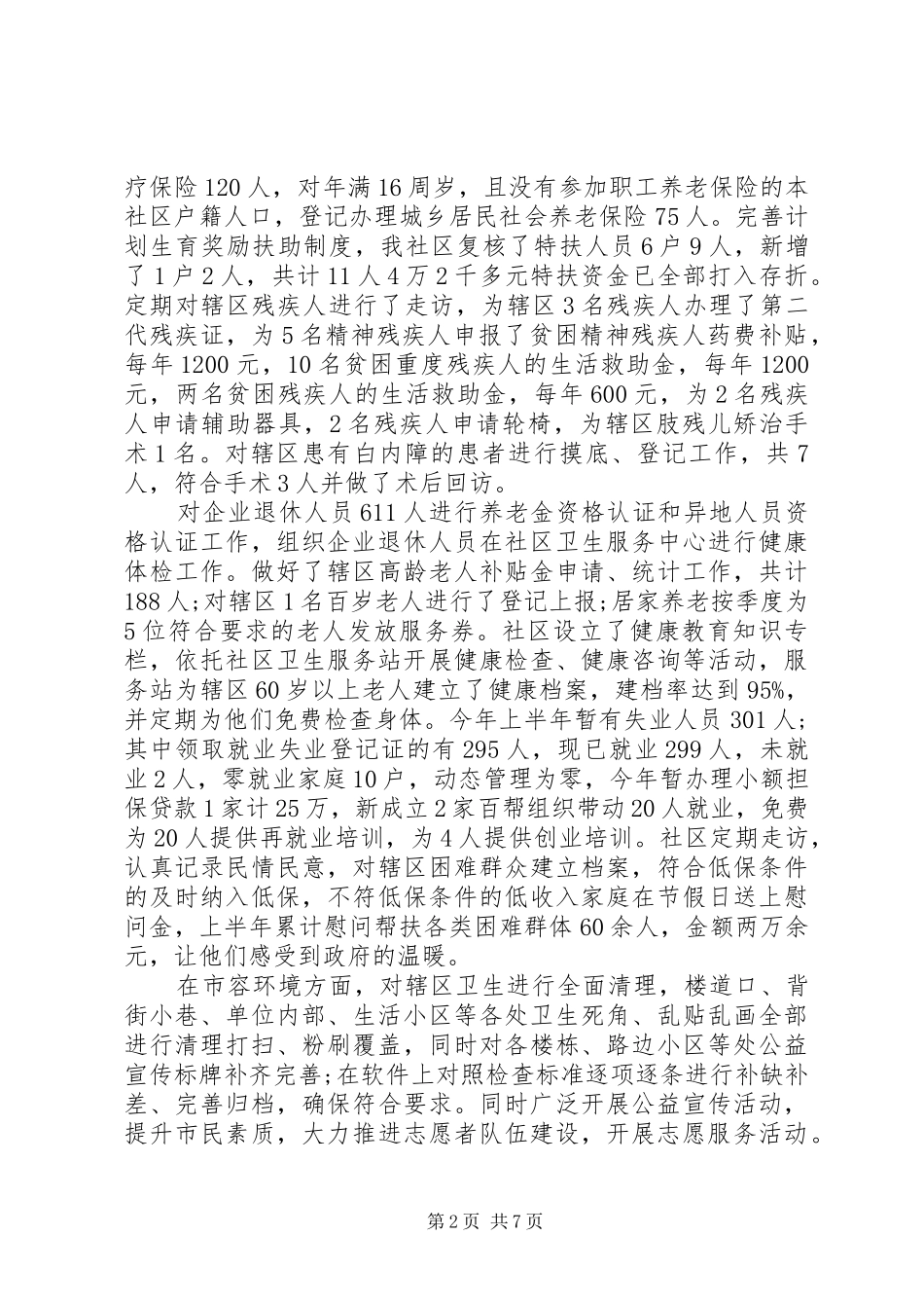 社区XX年上半年工作总结-XX年社区半年度工作总结_第2页