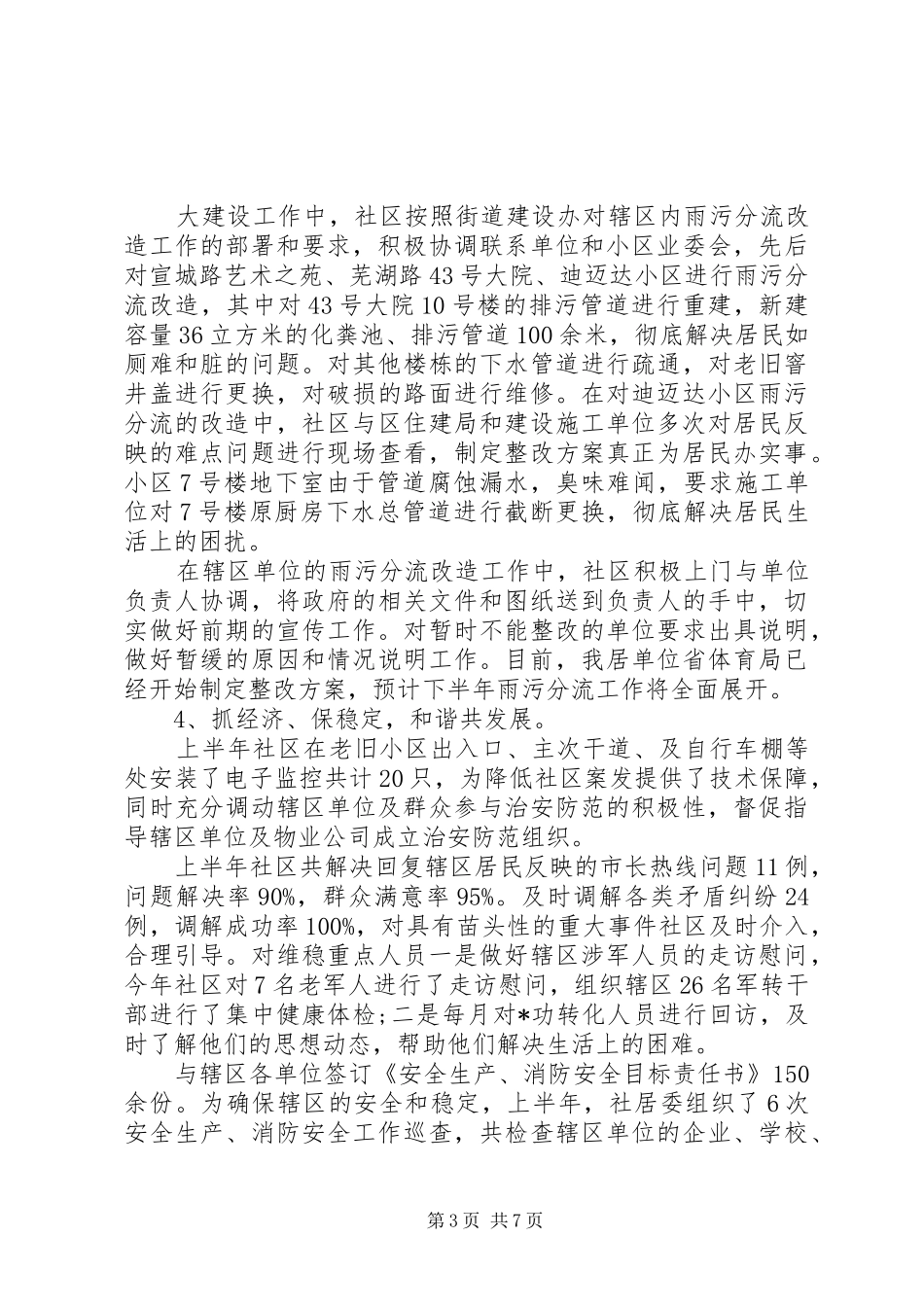 社区XX年上半年工作总结-XX年社区半年度工作总结_第3页
