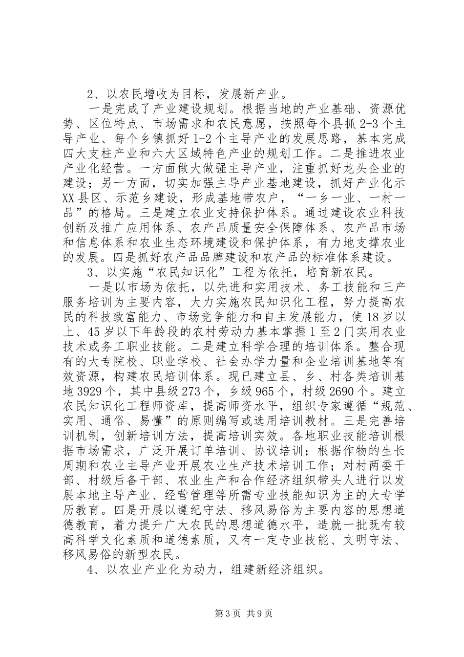 社会主义新农村建设活动总结_第3页