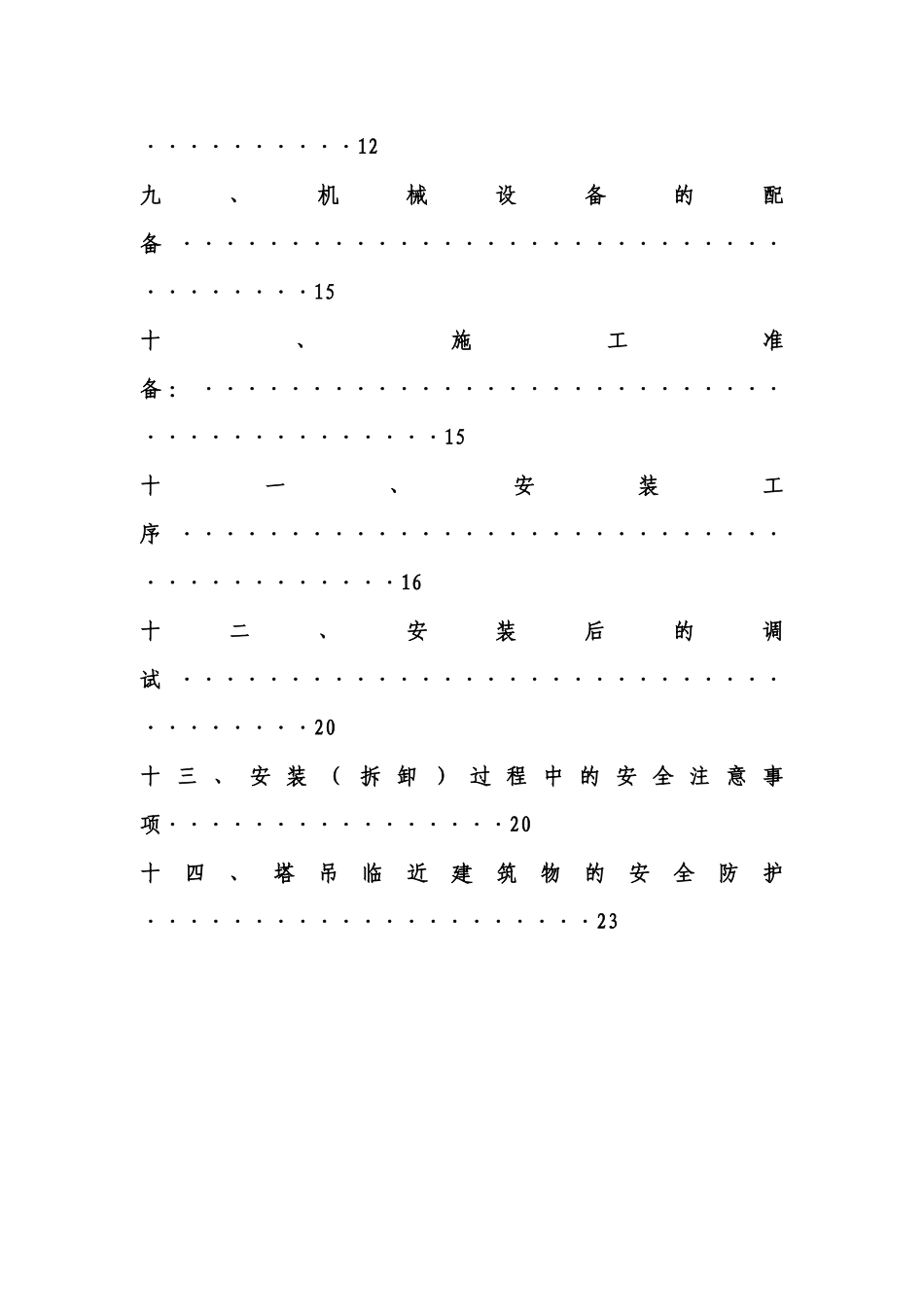 人力资源-B-3区塔吊施工方案培训资料_第3页