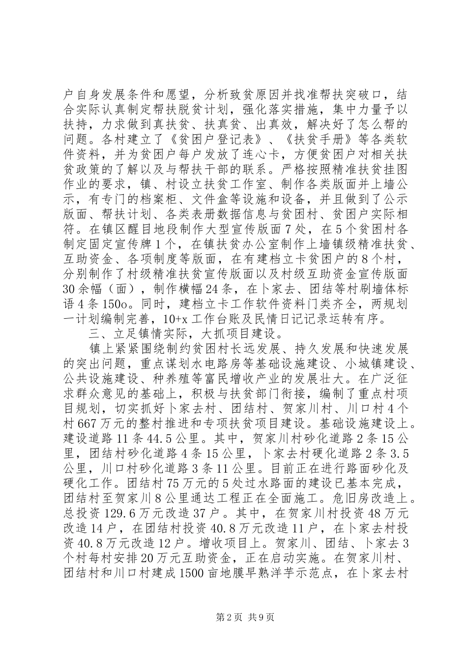 第四季度扶贫工作总结_第2页