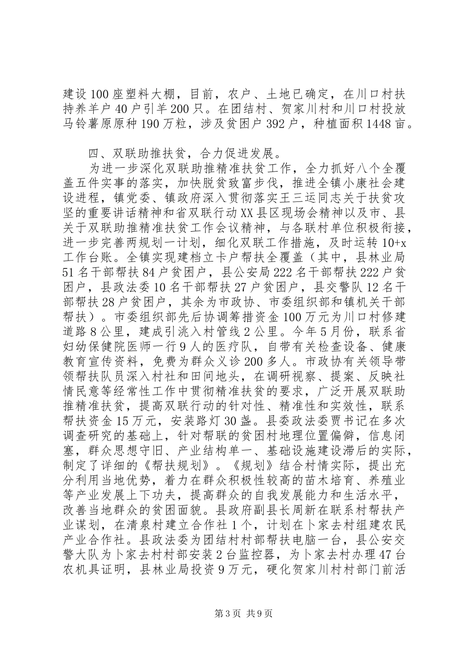 第四季度扶贫工作总结_第3页