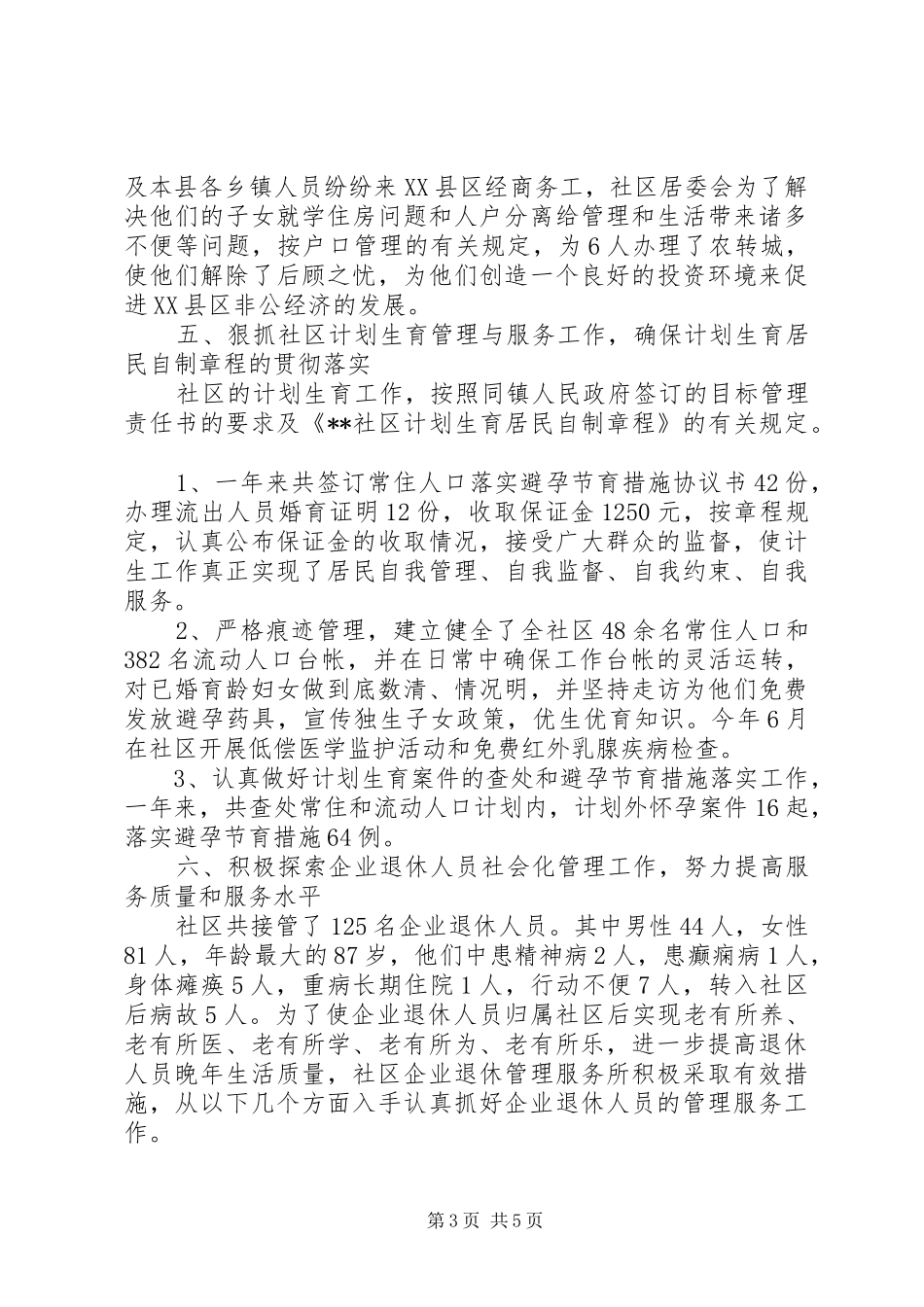 纪检组纪检监察工作总结范文_第3页