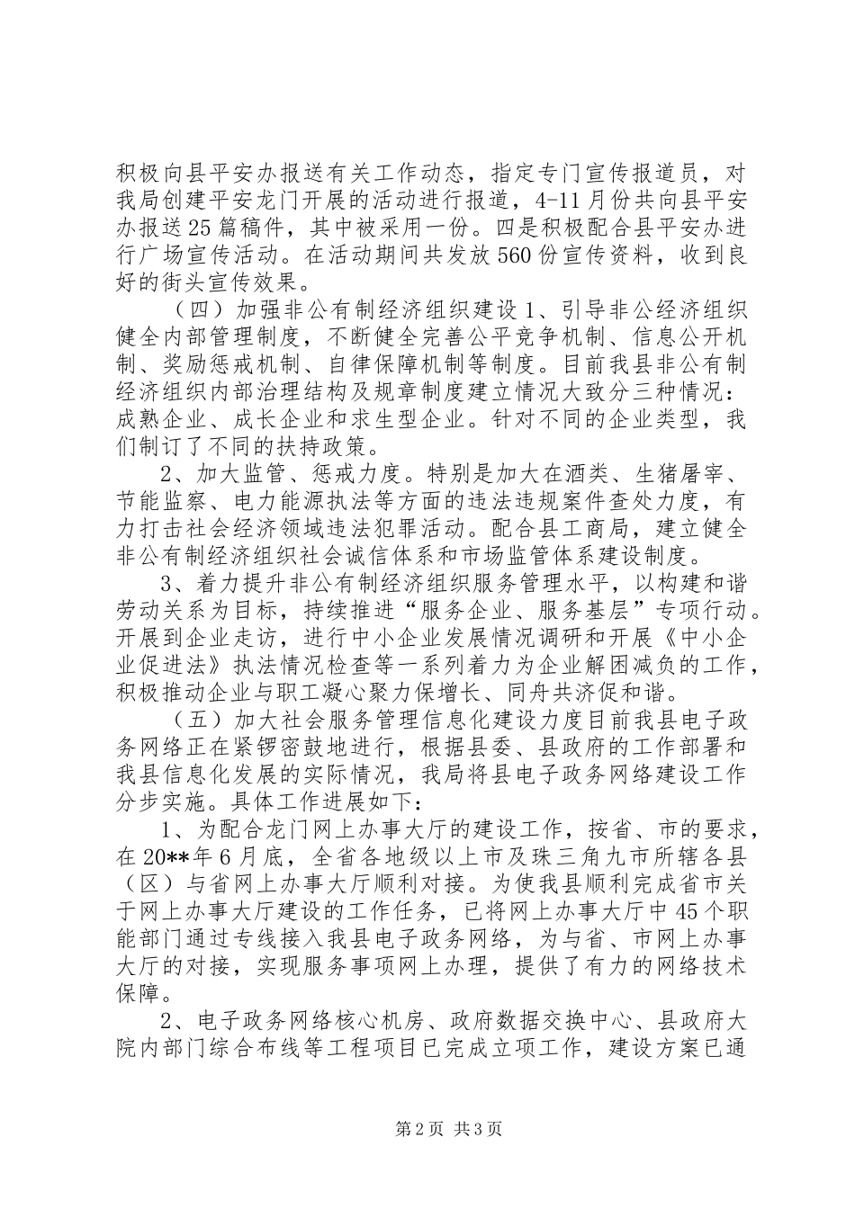 经信局年度平安工作总结_第2页