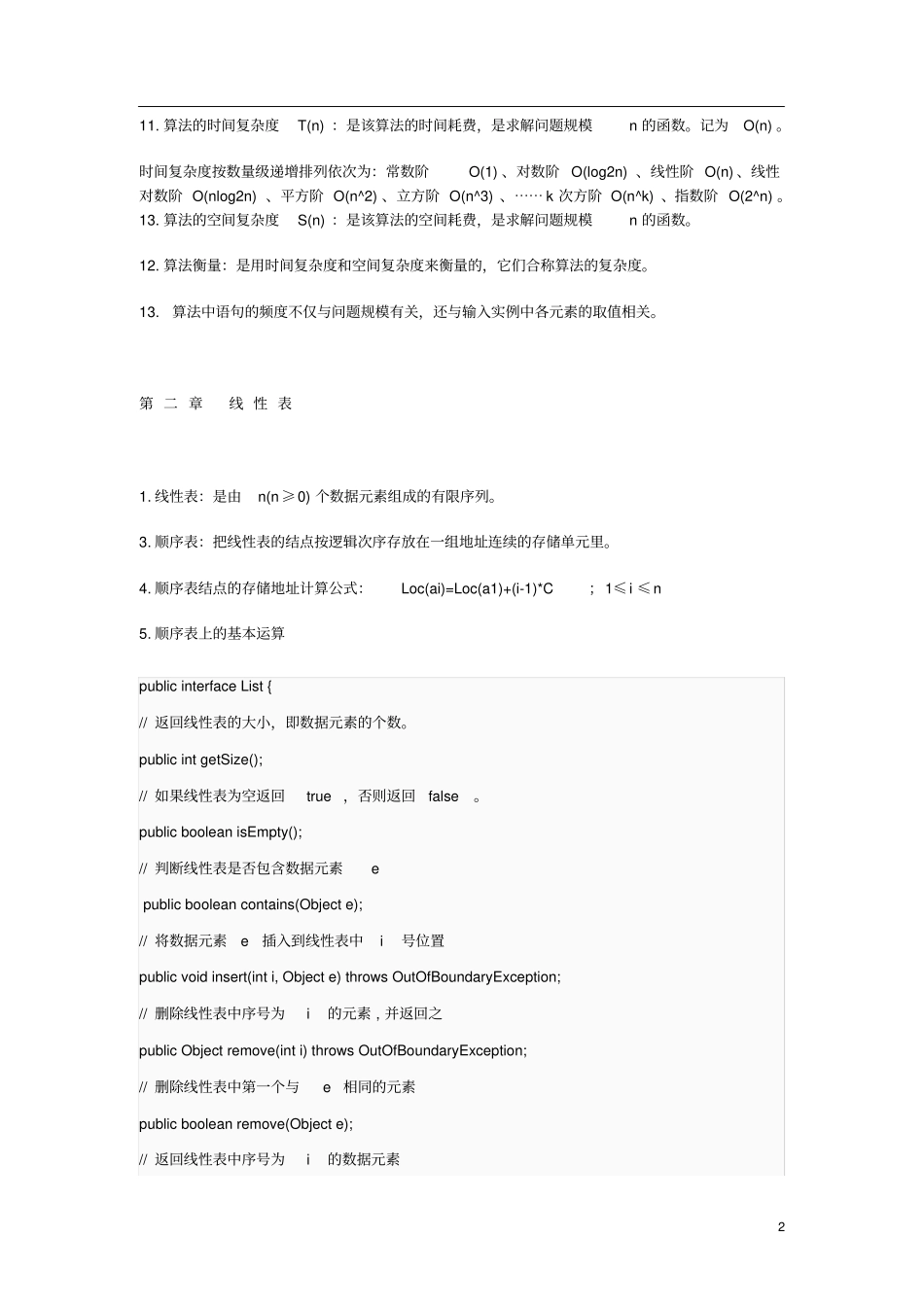 数据结构复习笔记_第2页