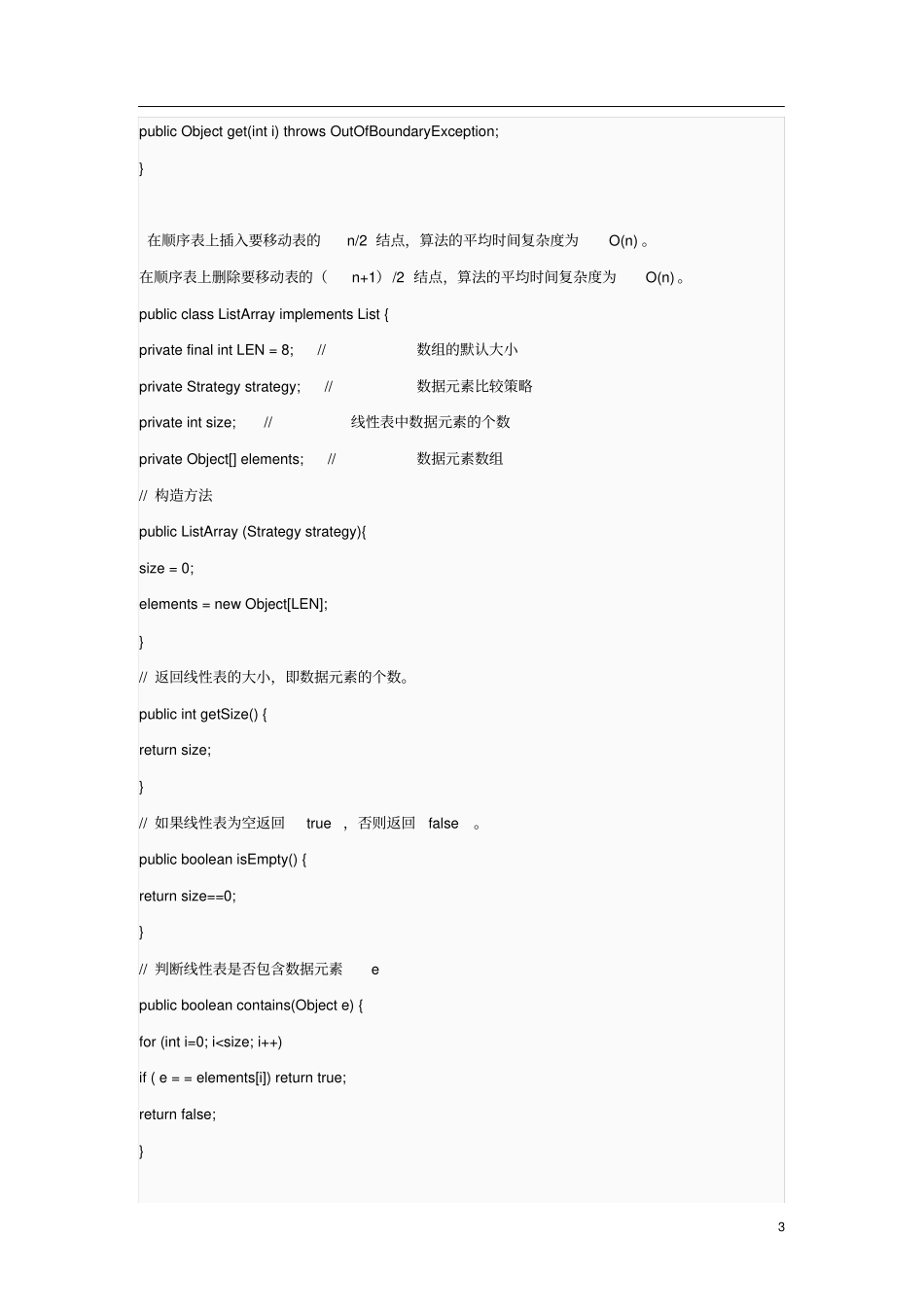 数据结构复习笔记_第3页