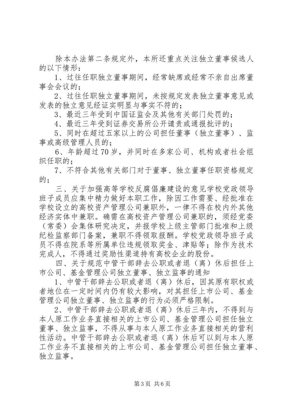 董、监、高任职资格总结_第3页