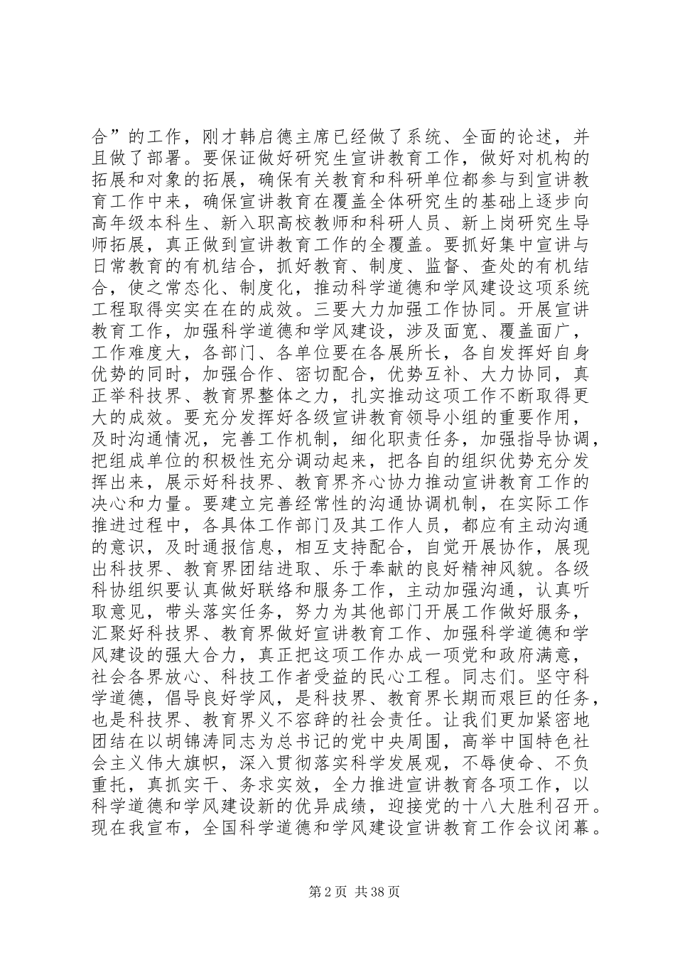 科学道德和学风建设会总结讲话稿_第2页