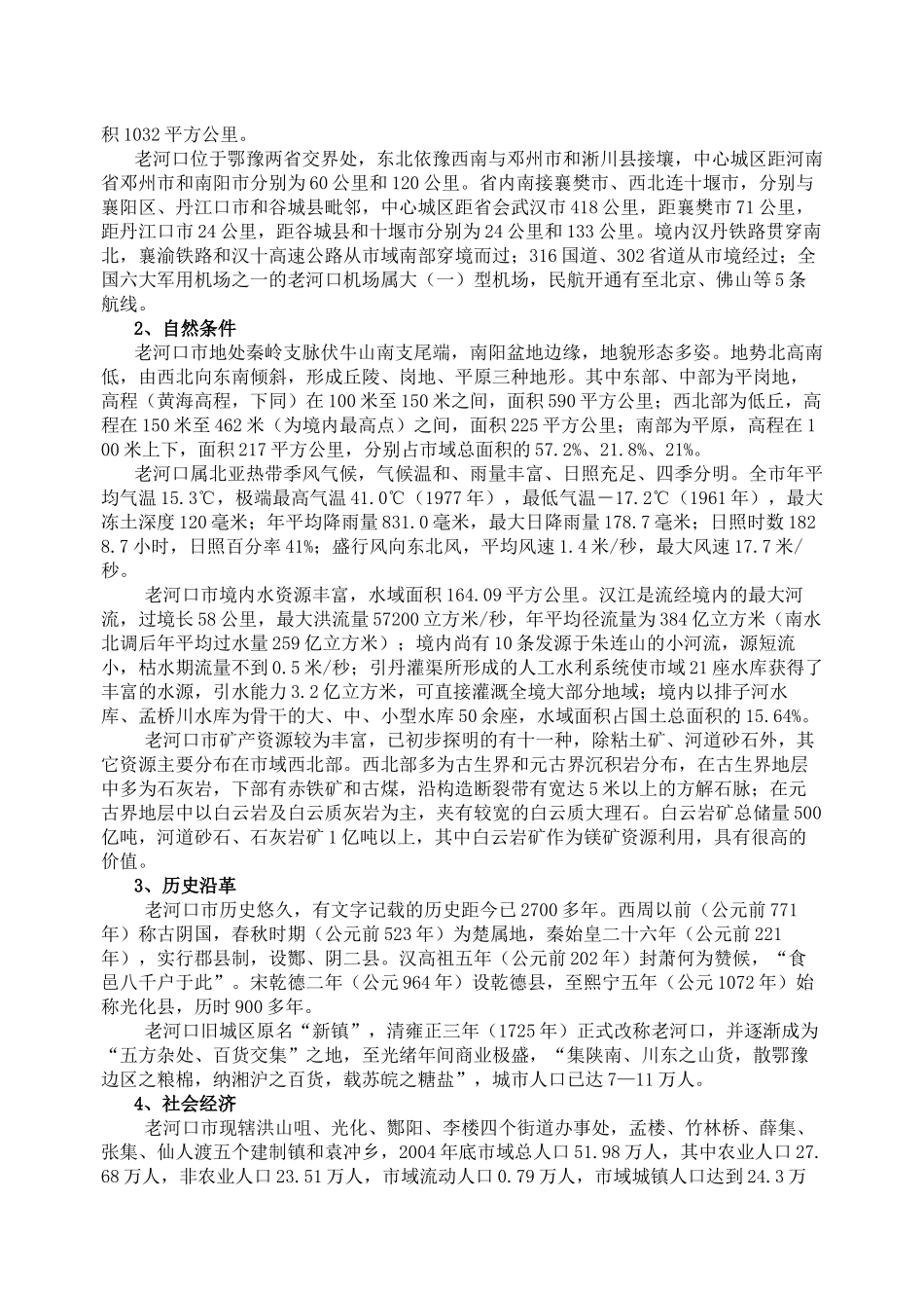 市域城镇体系规划介绍_第2页