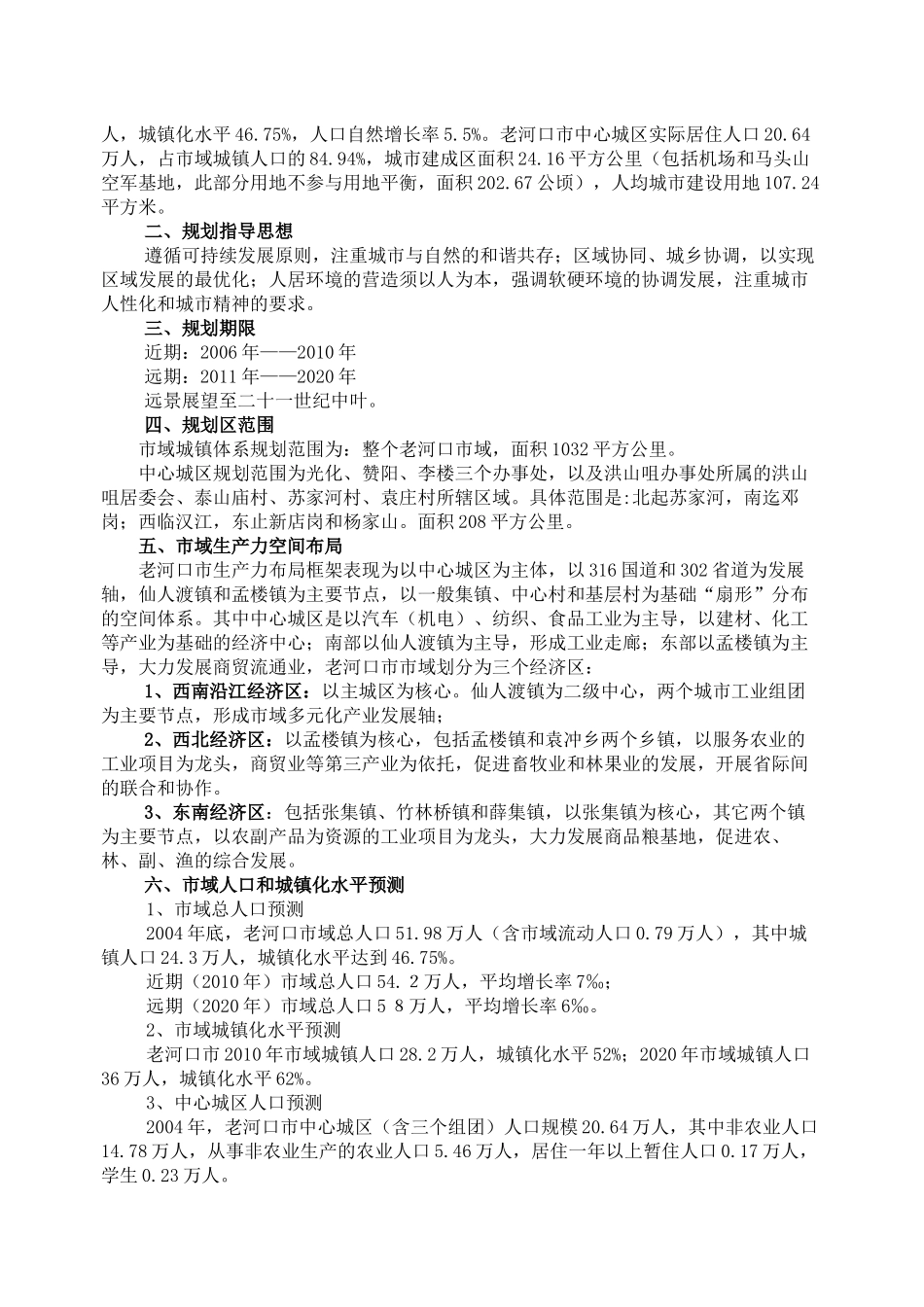 市域城镇体系规划介绍_第3页