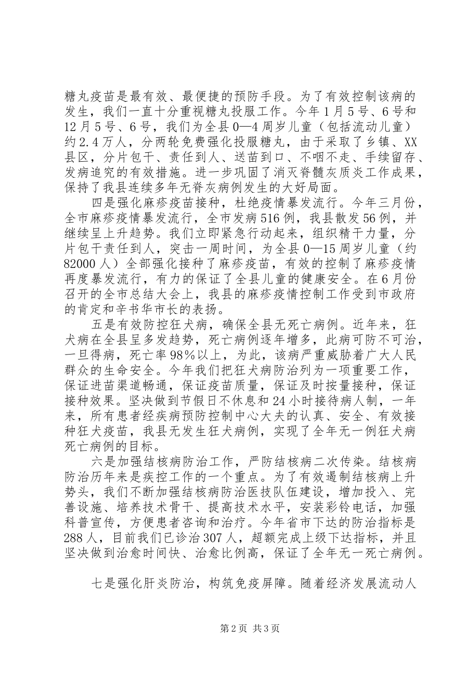 疾控中心年终总结_第2页