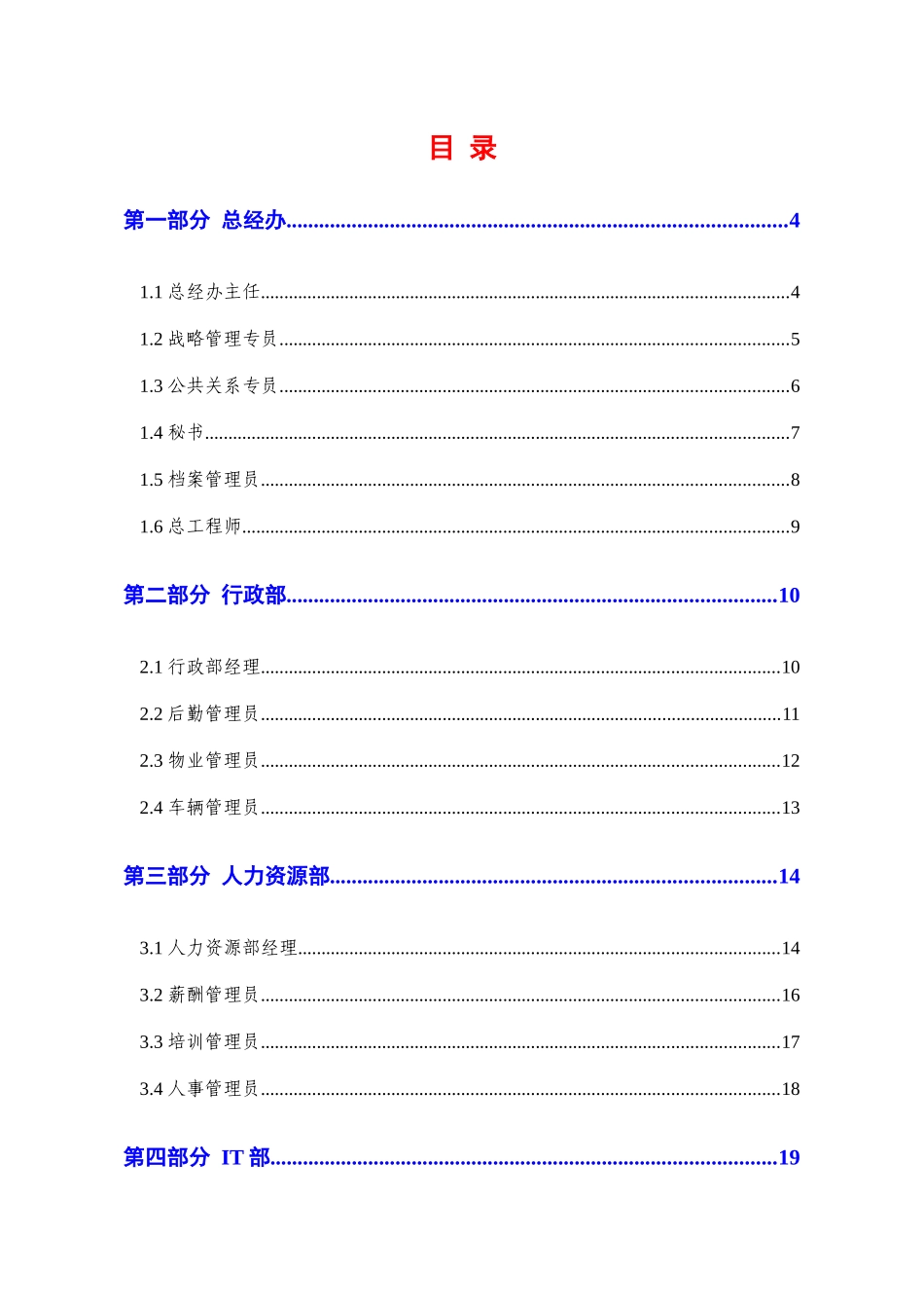 人力资源-17-顶级咨询顾问-绩效考核咨询方案(关键绩效指标KPI全_第2页