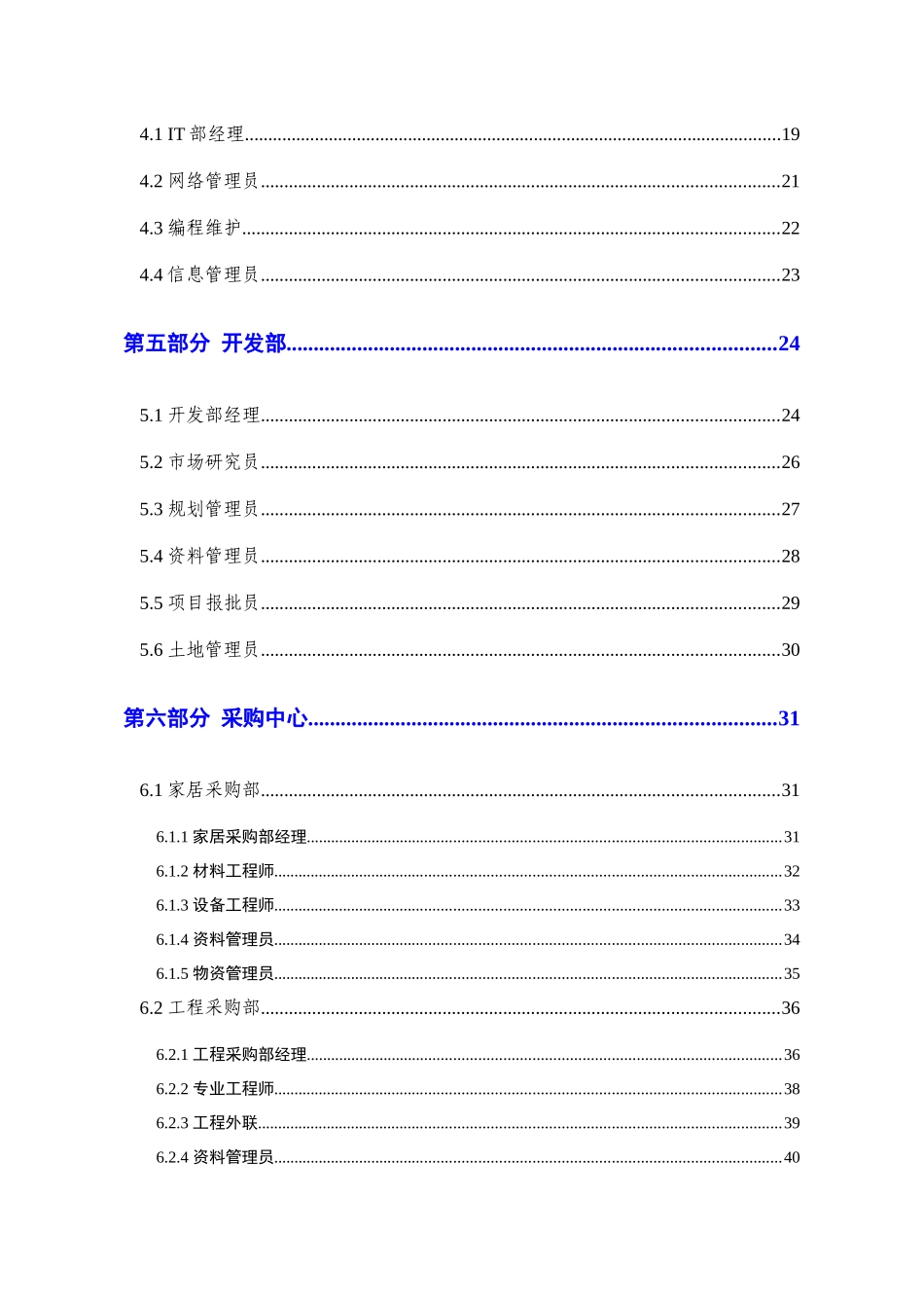人力资源-17-顶级咨询顾问-绩效考核咨询方案(关键绩效指标KPI全_第3页