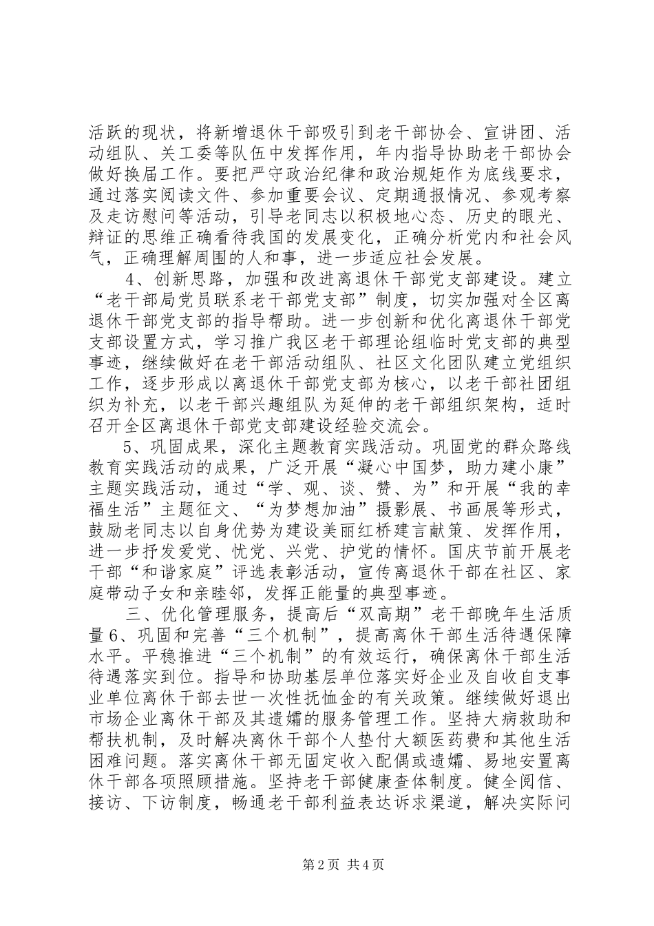 老干部局工作要点_第2页