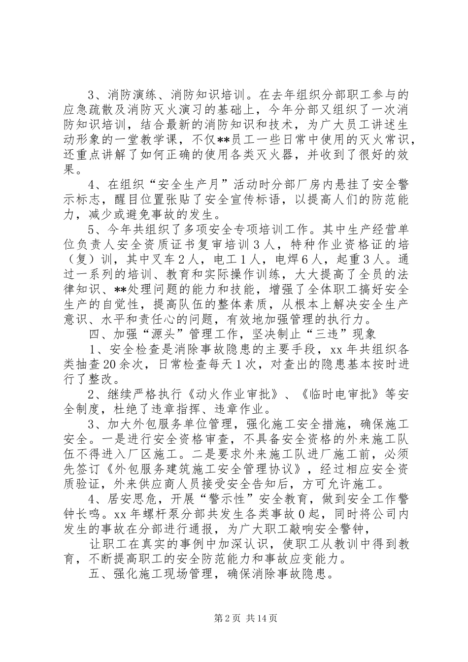 篇一：20XX年安全生产年终总结_第2页