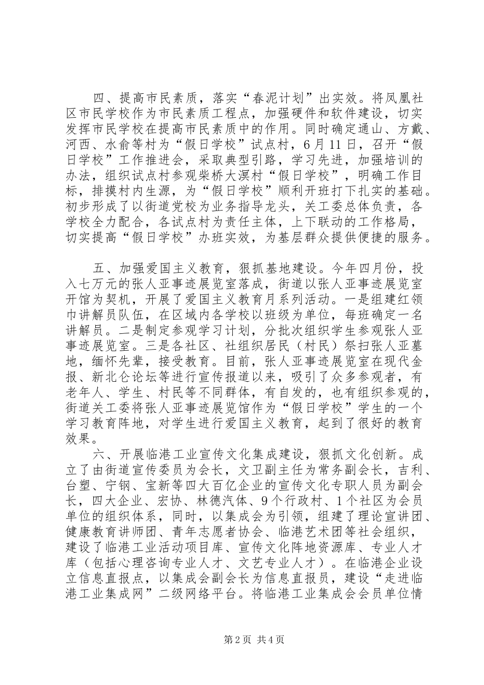 街道上半年宣传思想文化工作总结_第2页