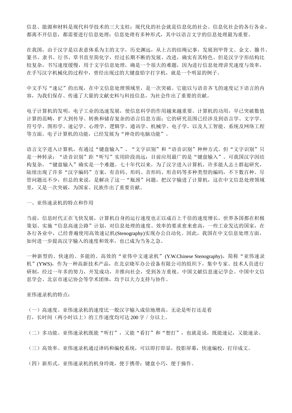 亚伟中文速录机培训教程(收集版)_第3页