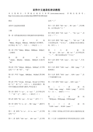亚伟中文速录机培训教程(收集版)