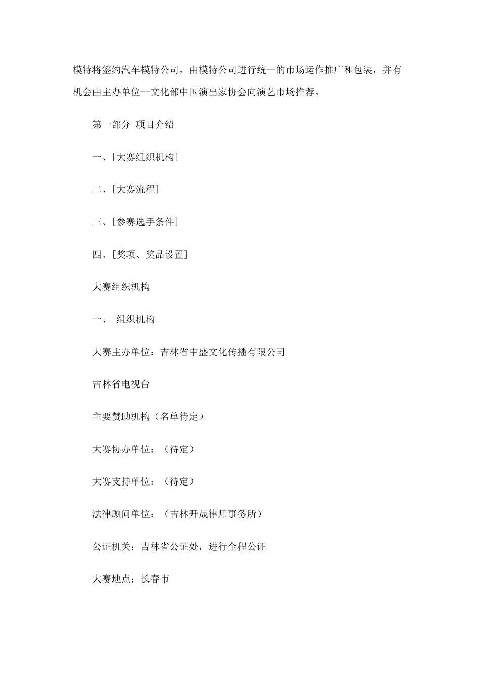 中国汽车形象大使选拔赛分赛区策划方案_第3页