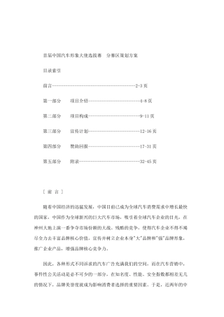中国汽车形象大使选拔赛分赛区策划方案