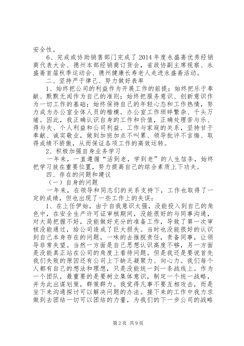 篇一：办公室主任XX年工作总结_第2页