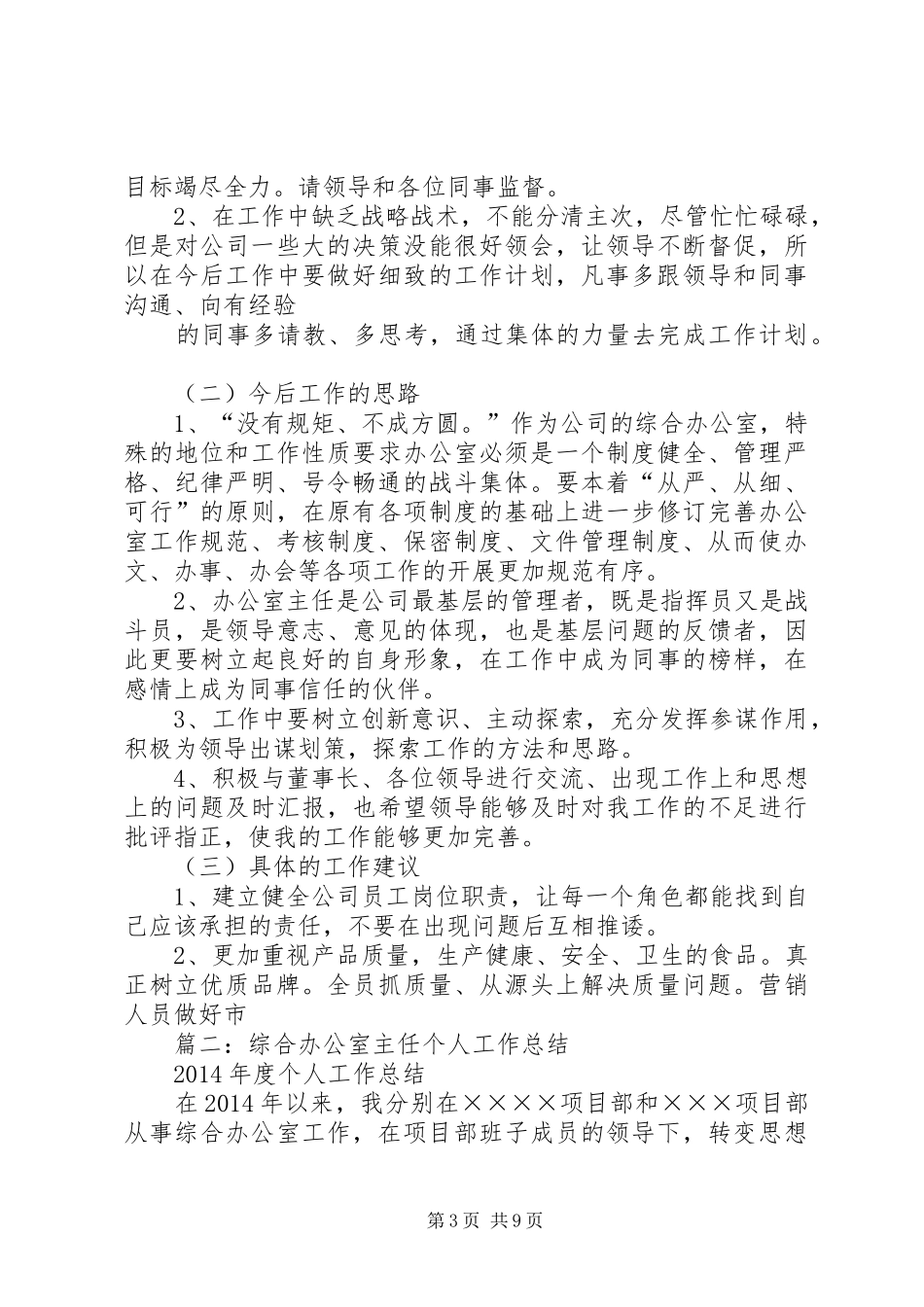 篇一：办公室主任XX年工作总结_第3页