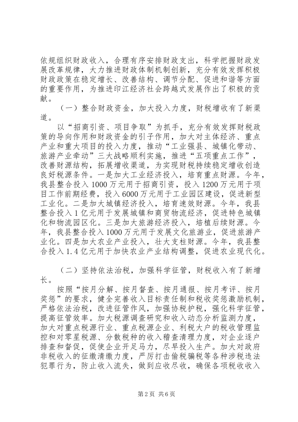 财政局年度财政工作总结_第2页