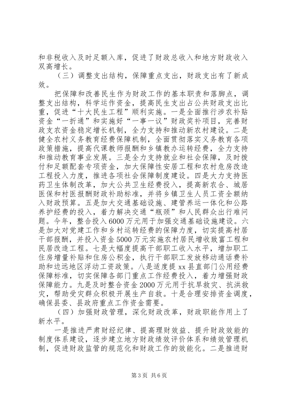 财政局年度财政工作总结_第3页