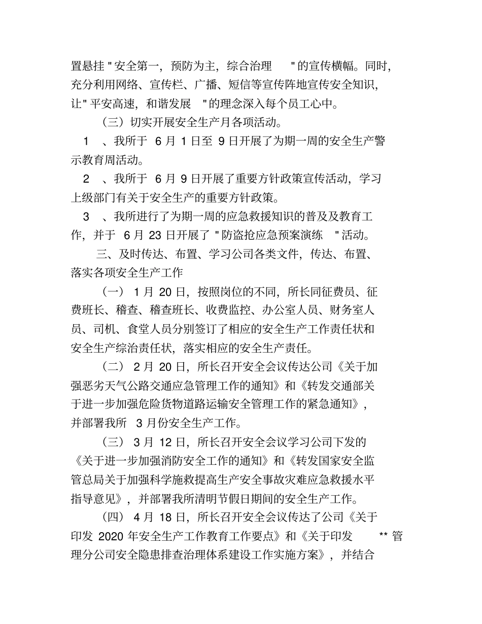 收费站安全生产工作半年总结_第2页