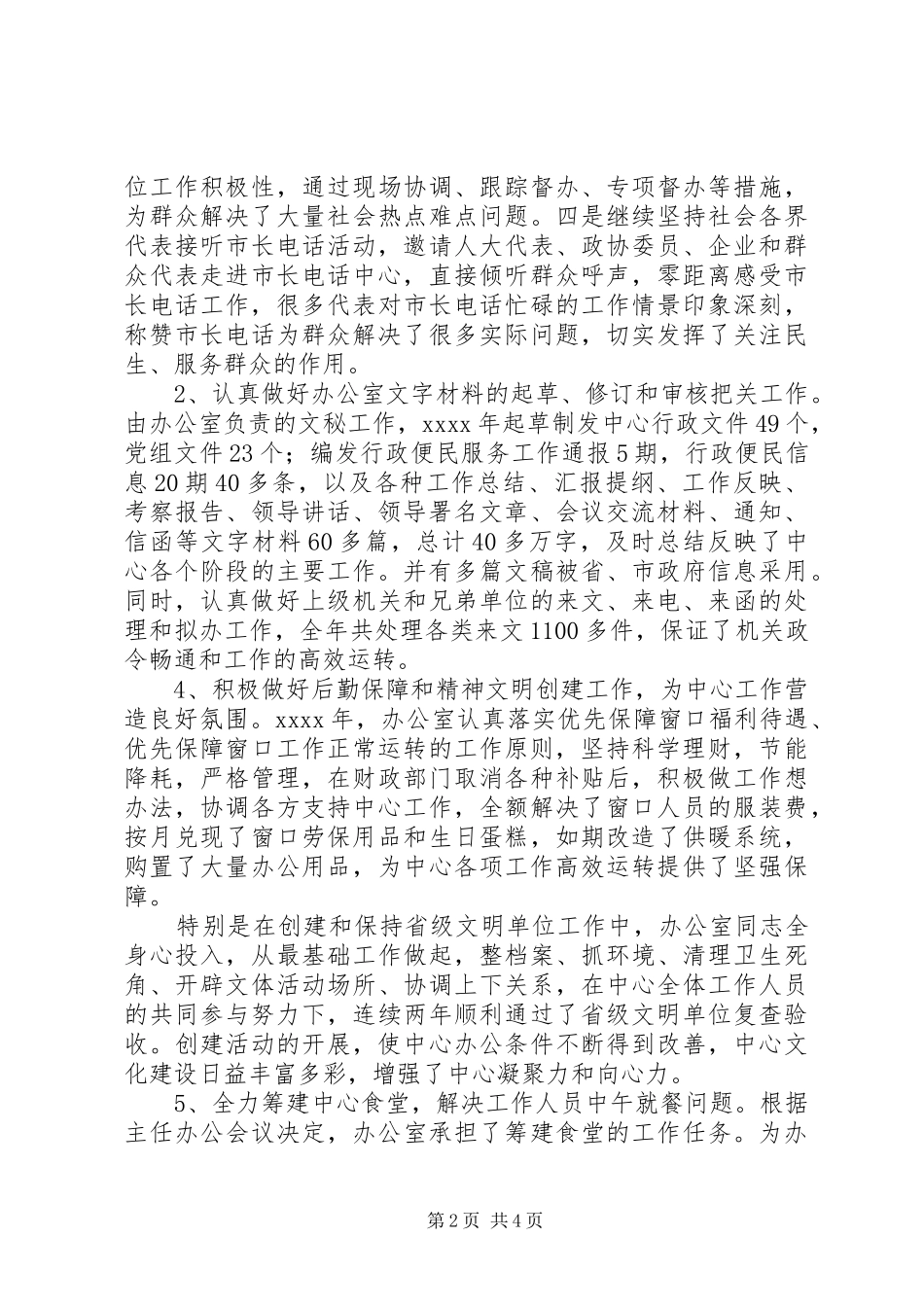 行政服务中心办公室主任个人总结总结_第2页