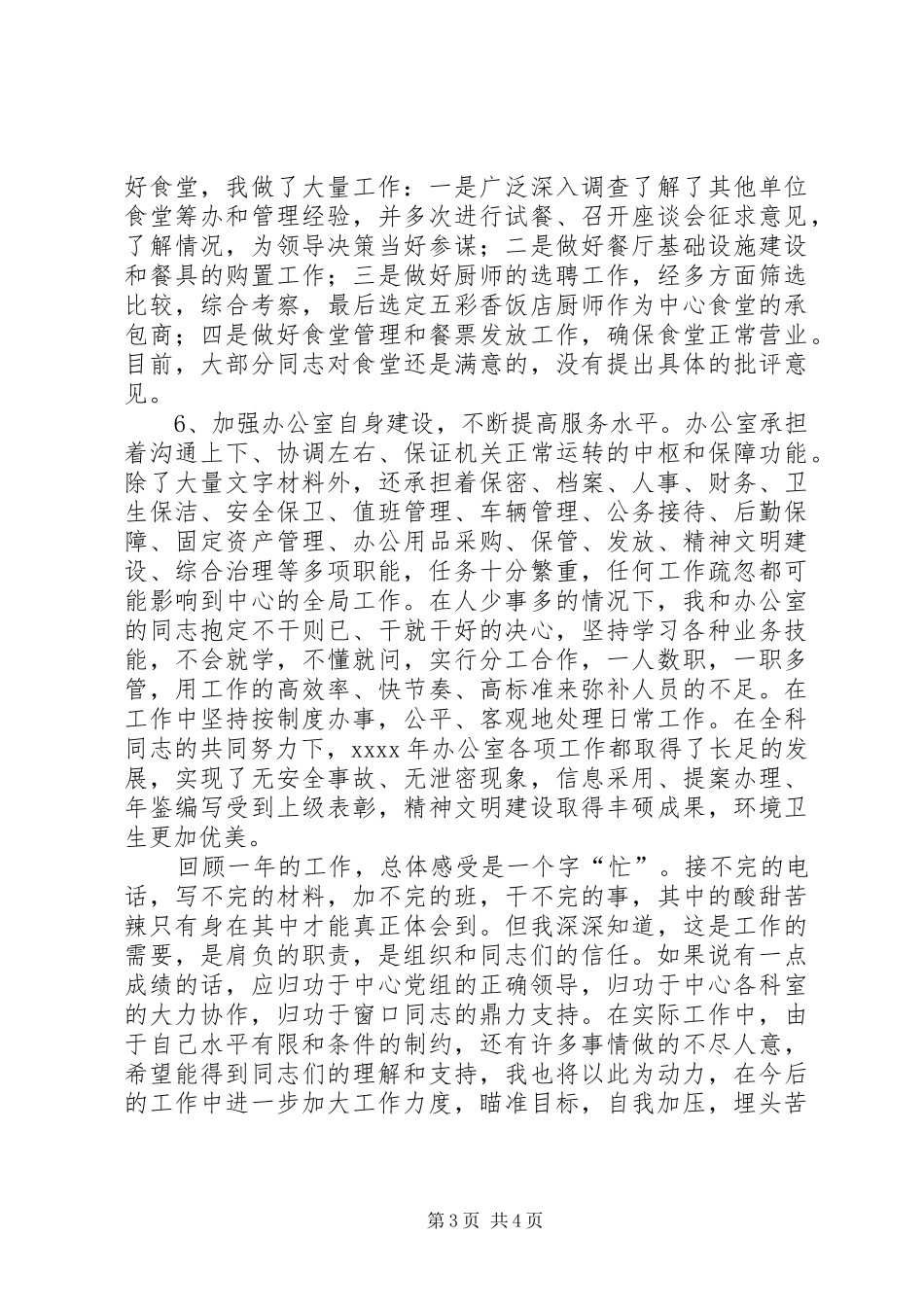 行政服务中心办公室主任个人总结总结_第3页