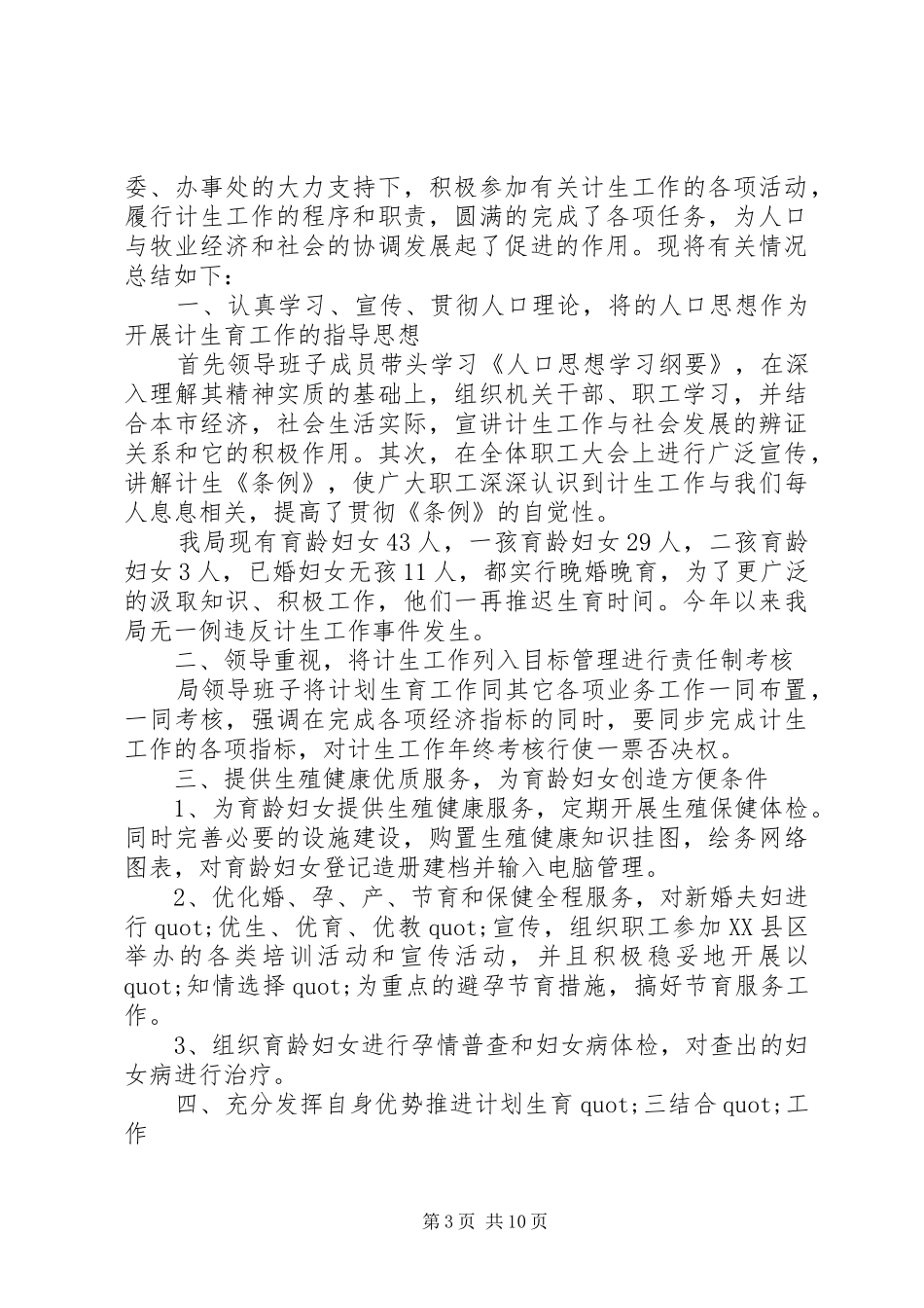 计生办年终工作总结_第3页