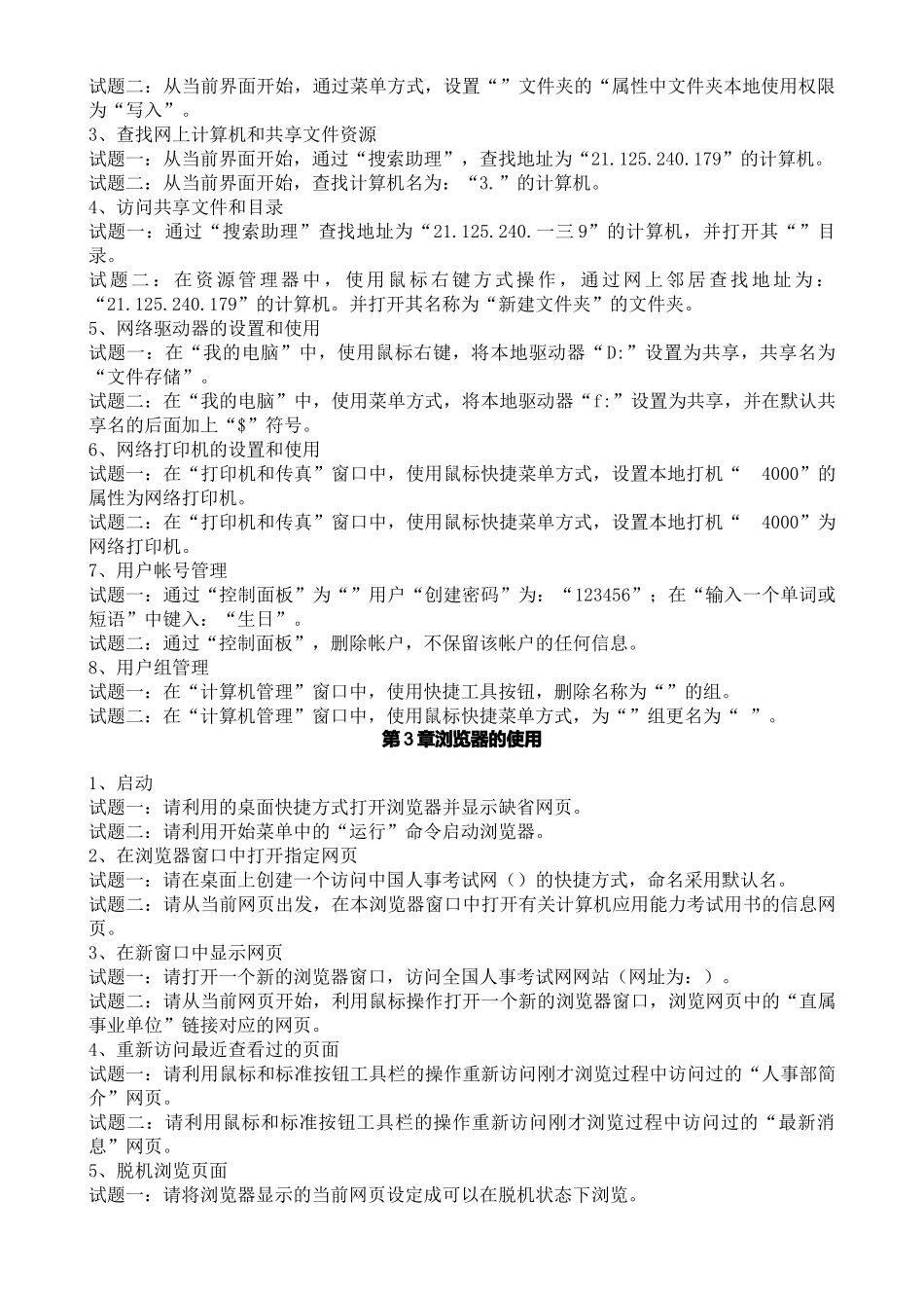 全国专业技术人员计算机应用能力考试考前辅导_第2页