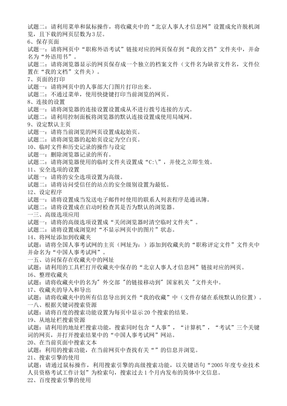 全国专业技术人员计算机应用能力考试考前辅导_第3页