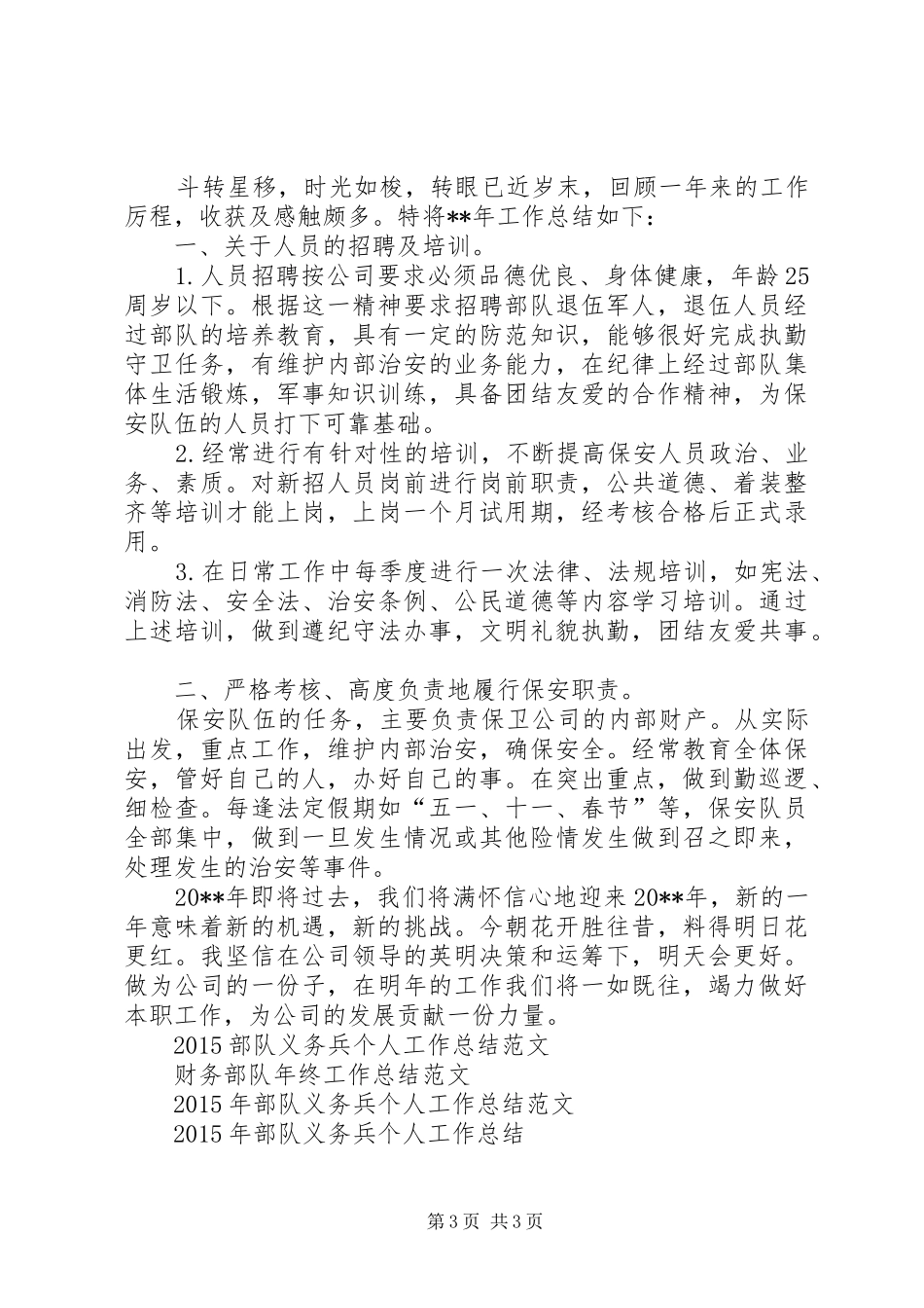 部队年终总结报告范文_第3页