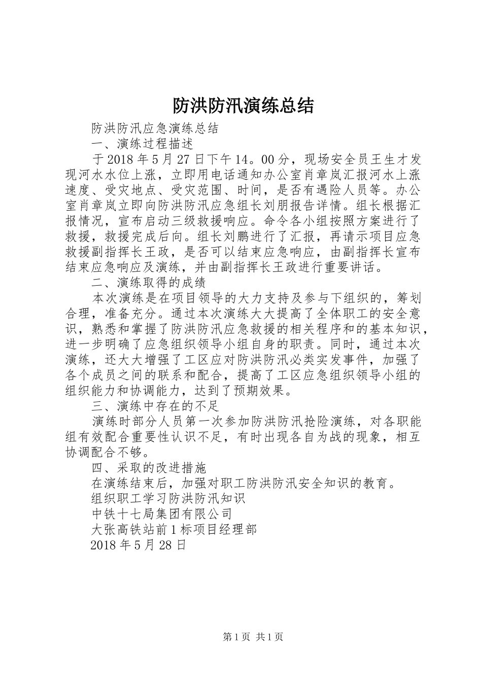 防洪防汛演练总结_7_第1页