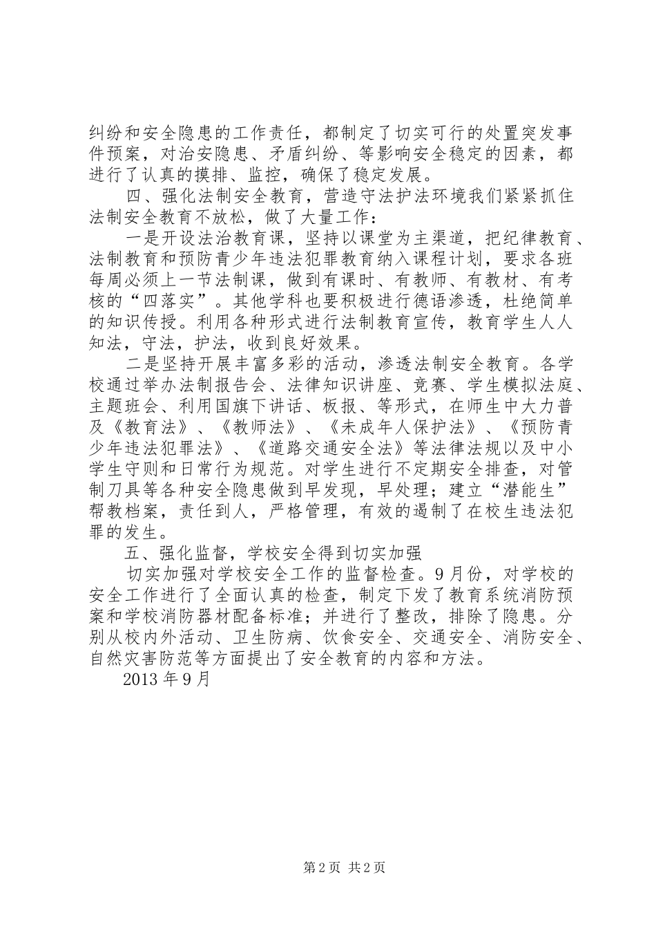 高龙三项集中整治总结_第2页