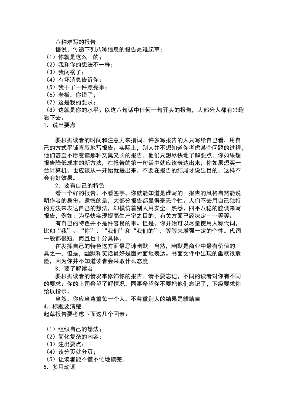 企业职业经理人培训教程_第3页