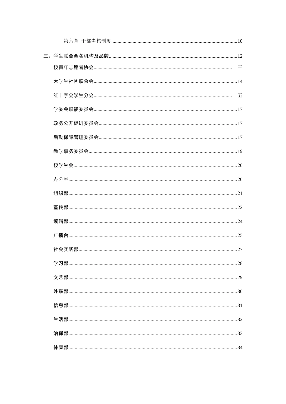 学生联合会工作手册_第3页