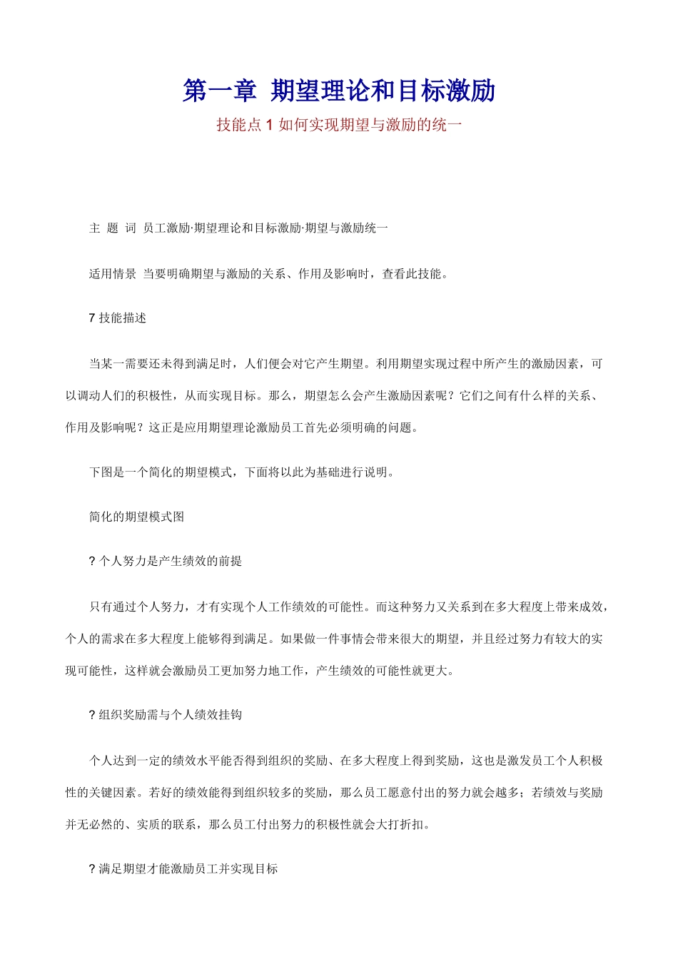 人力资源-nm职业经理人：如何进行员工激励(88)_第2页