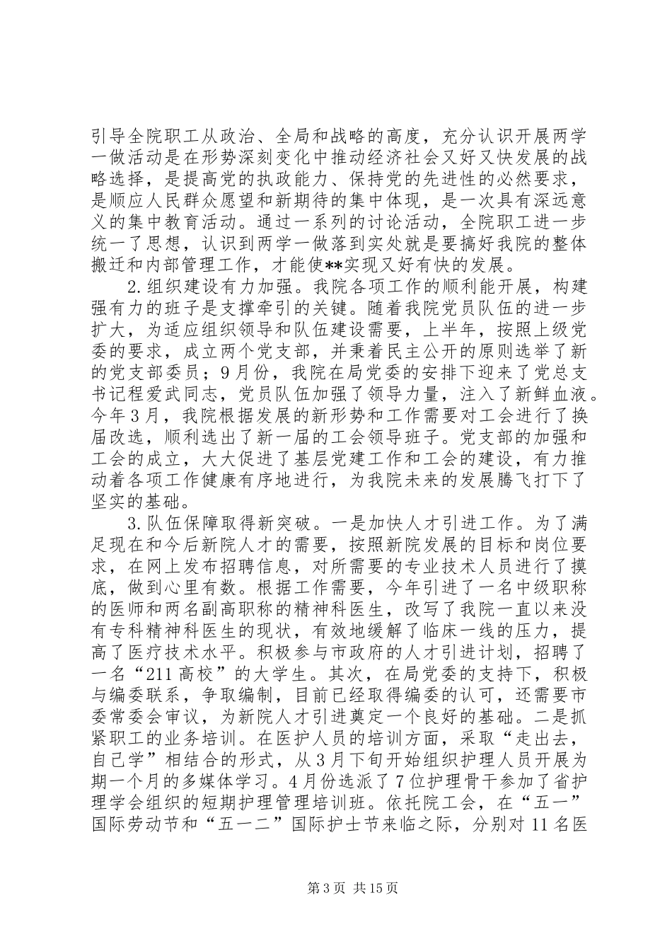 社会福利院工作总结三篇_第3页