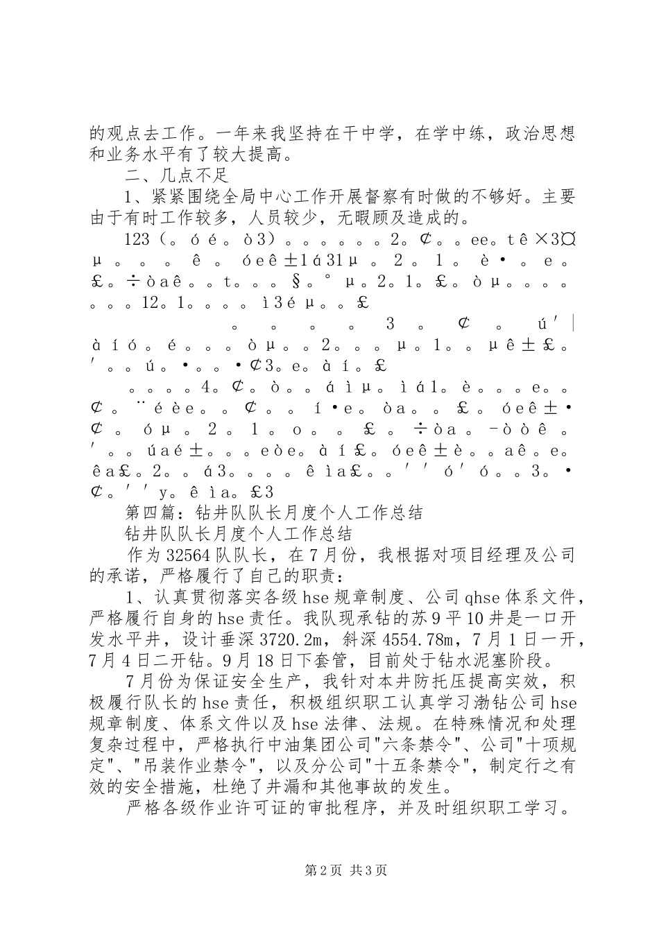 督察队长XX年个人工作总结(精选多篇)_第2页