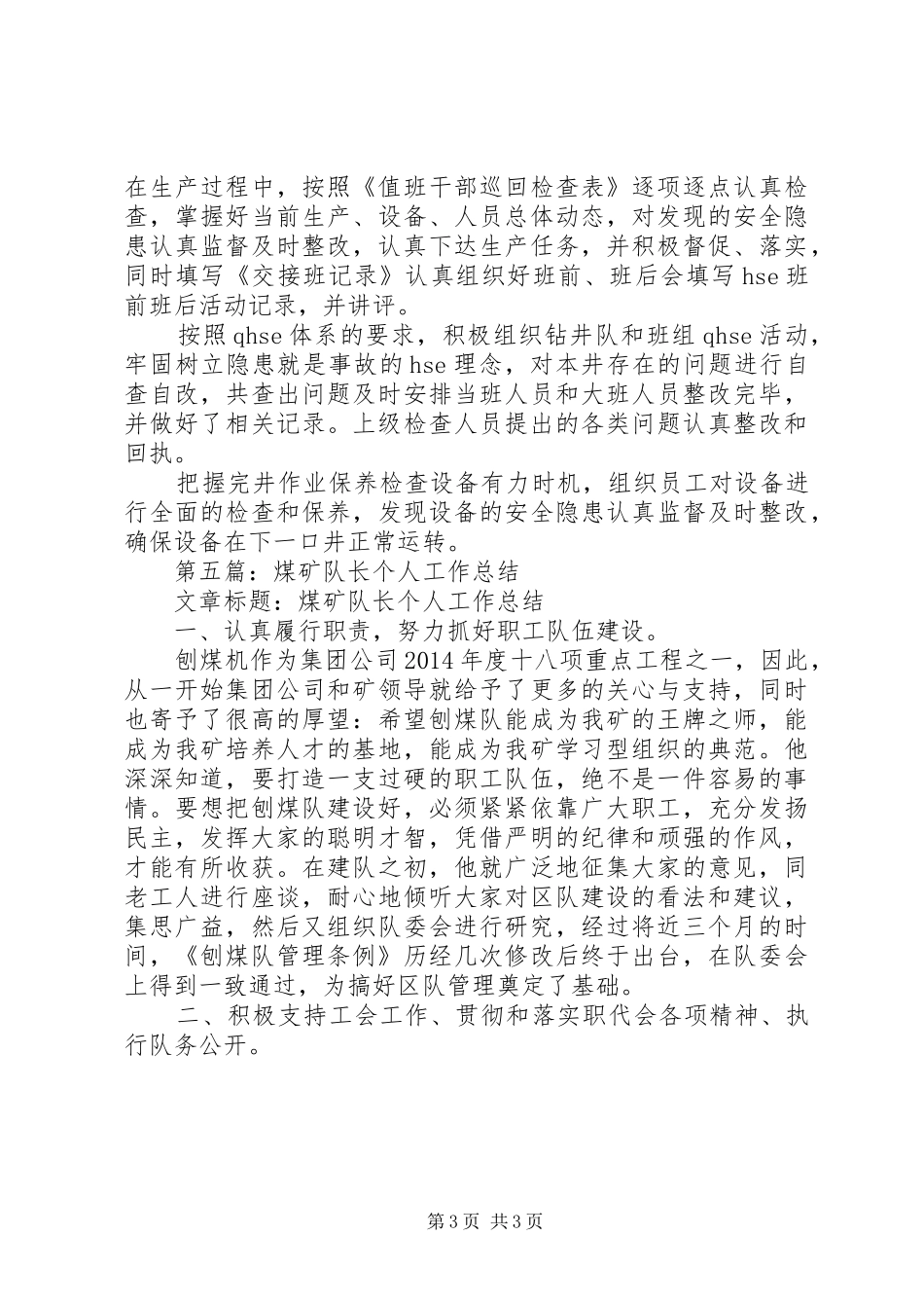 督察队长XX年个人工作总结(精选多篇)_第3页