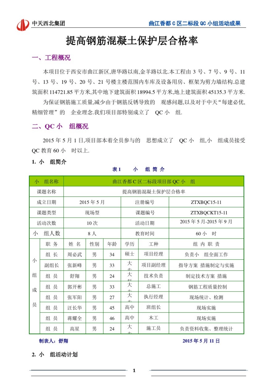 提高钢筋混凝土保护层施工合格率(优秀工程范文)_第3页