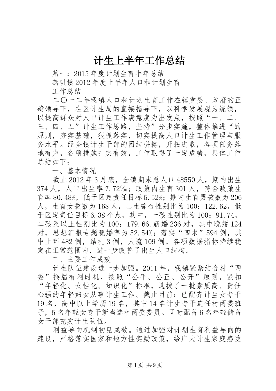 计生上半年工作总结_第1页