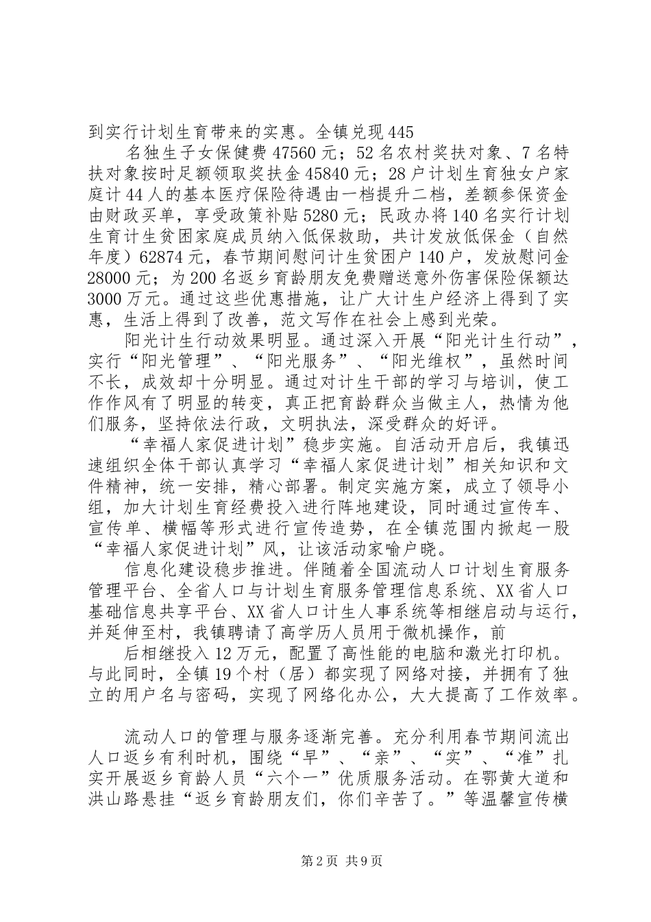 计生上半年工作总结_第2页