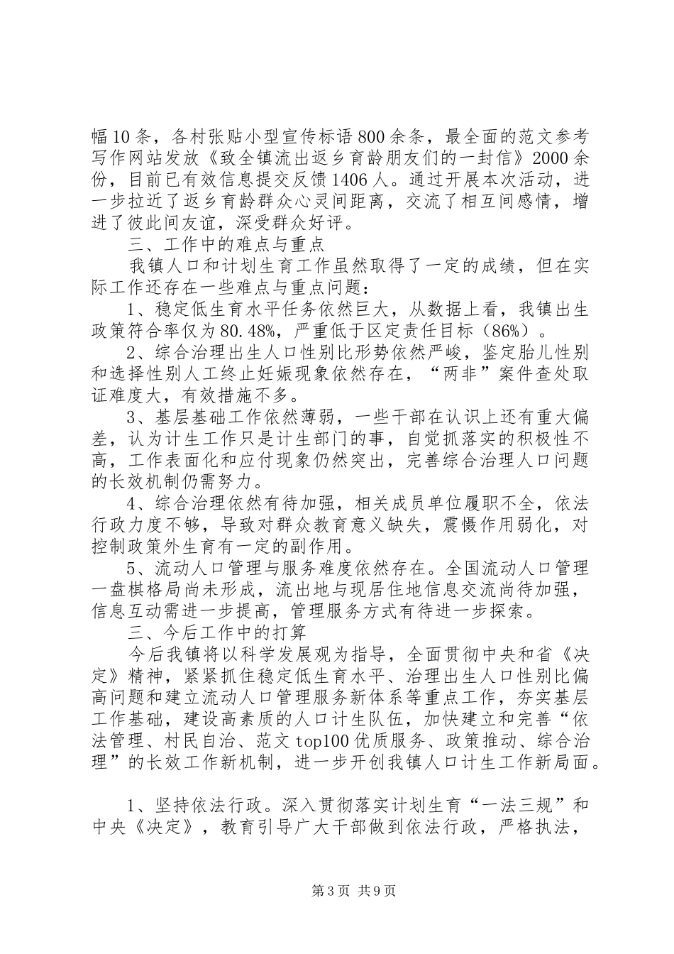 计生上半年工作总结_第3页