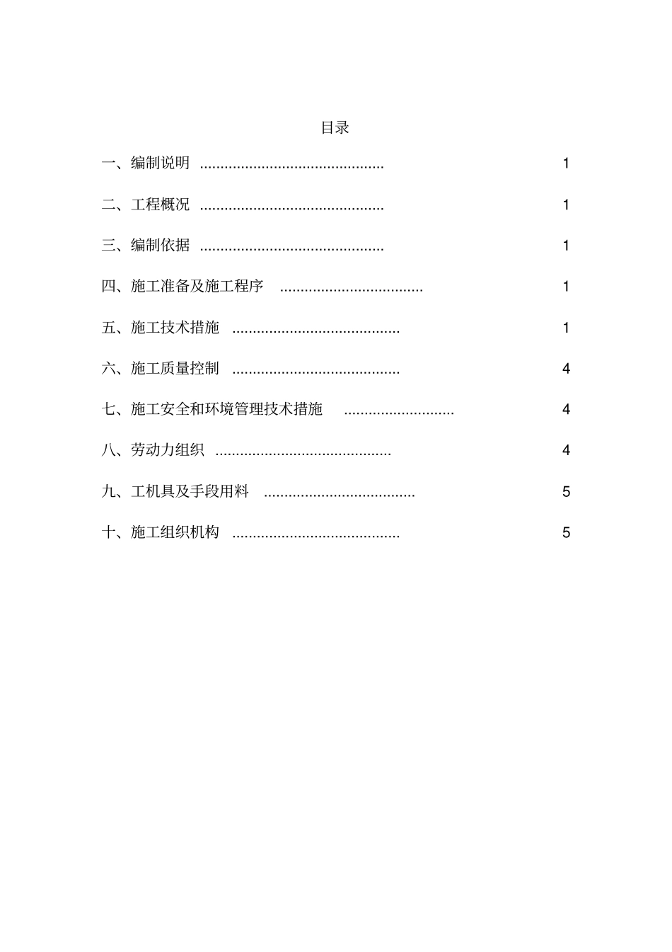 不锈钢内衬施工方案(修改)_第1页