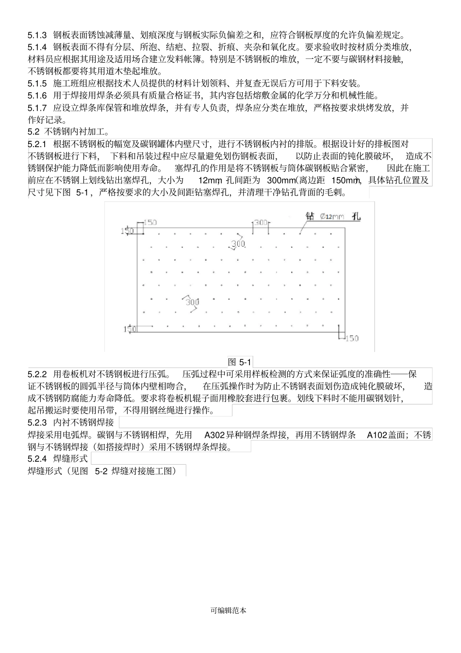 不锈钢内衬施工方案(修改)_第3页