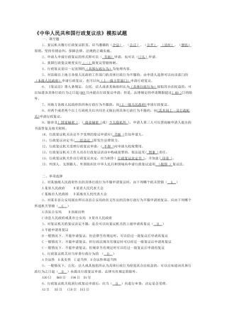 中华人民共和国行政复议法模拟试题